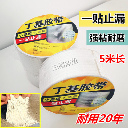 屋顶防水胶带补漏强力自粘
