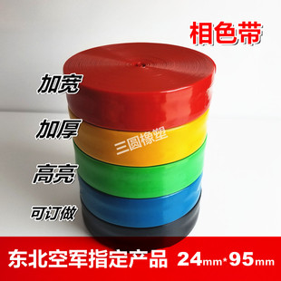 三圆PVC塑料带相色带阻燃绝缘彩带挤塑带电工胶带 无胶性24宽加厚