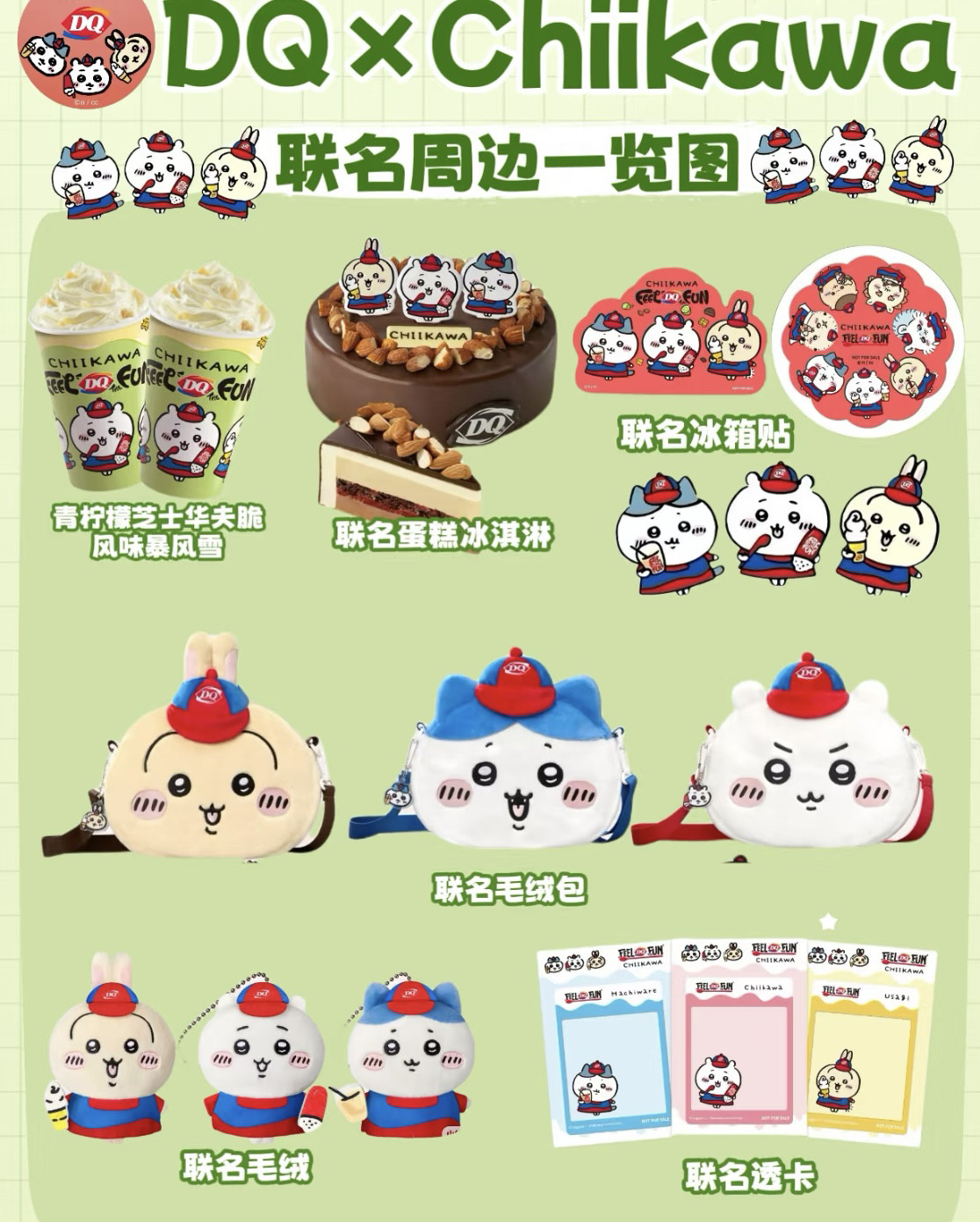 dq冰淇淋chiikawa乌萨奇吉伊小八挂件冰箱贴背包斜挎包显眼包周边代购