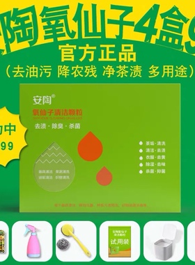 安陶氧仙子小龙虾果蔬清洁颗粒洁净去油渍污渍茶渍洗衣白鞋白衬衫