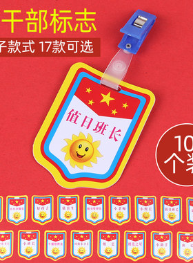 幼儿园学生PVC臂章 值日生标志挂绳 小班长 小组长 小老师挂牌袖