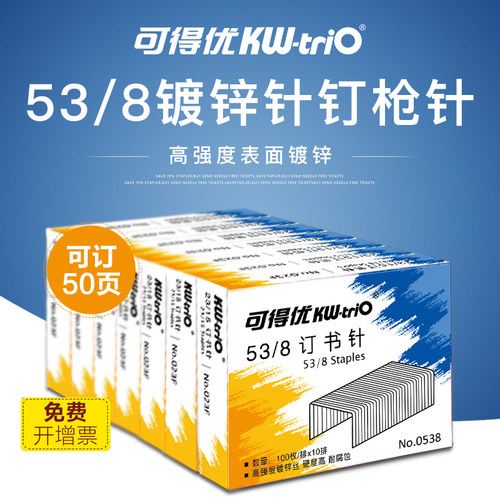 10盒包邮 可得优 0538 钉枪针 钉枪用针 油画木板钉枪钉 53/8 射