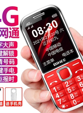 BIHEE百合A35全网通4G老人手机电信Volte老年大屏直板超长待机