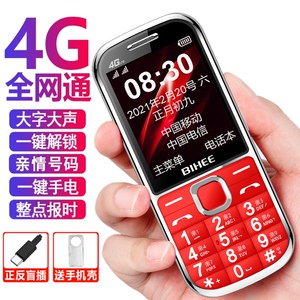 百合4G全网通老人手机电信Volte