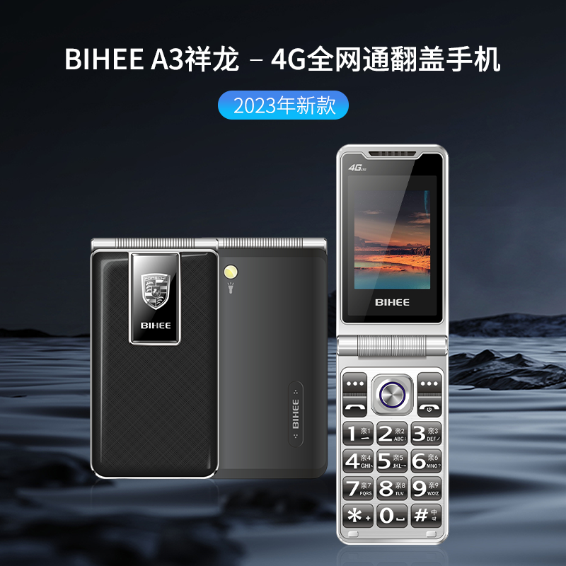 百合A33全网通4G翻盖老年手机电信移动联通大屏大字大按键老人机