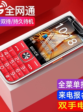 BIHEE百合A30全网通4G老年手 机Volte电信5G老年大屏大字超长待机