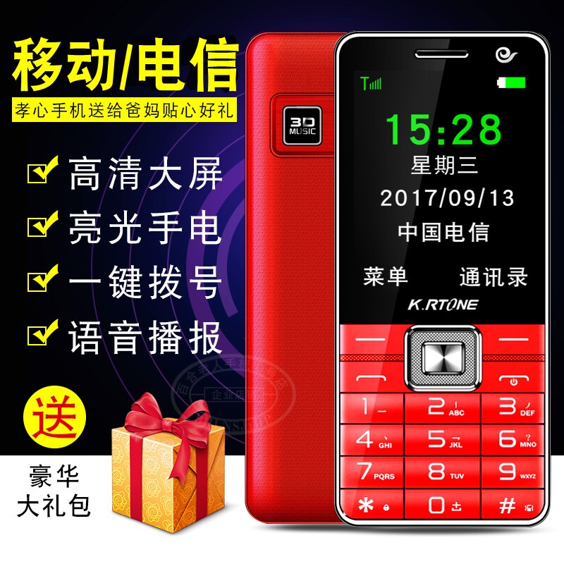 move telecom Old phone Tianyi 4G Older machines Big screen Characters KRTONE/ Jinrongtong T8868Cin the Phone  category - from Buy2taobao.com to provide professional Taobao agent buy service