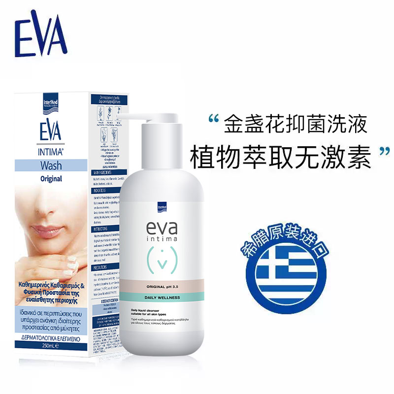 希腊EVA金盏花私密洗液护理液