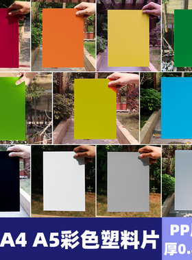 厚0.8mm哑白色蓝色硬板塑料片PP片材A3A4硬垫板彩色透光板薄加工