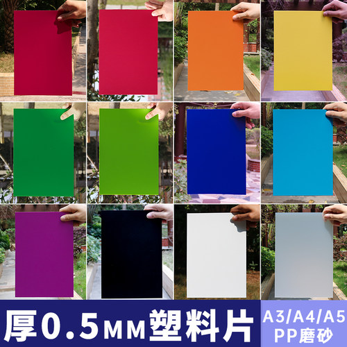 PP塑料片多种颜色可弯曲可定制