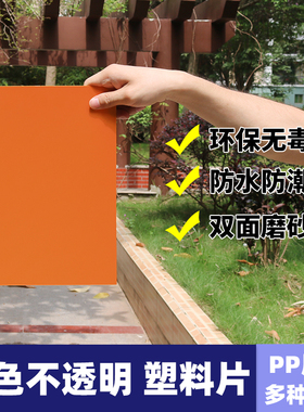 橙色磨砂PP片材塑料片薄板滤光片透明垫板手工材料可裁剪胶片加工