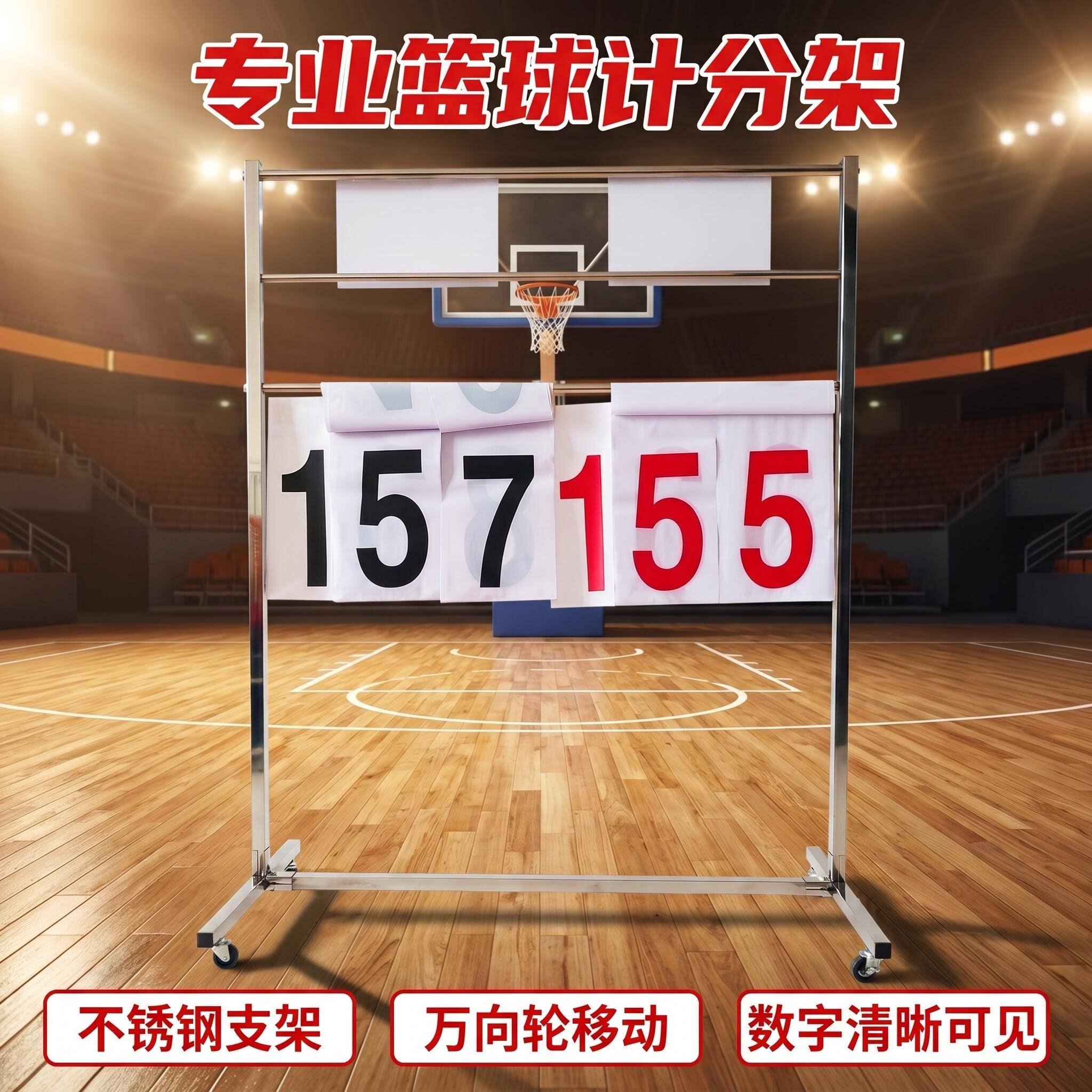 篮球带轮计分架户外室内不锈钢移动式排球羽毛球比赛专用翻记分牌