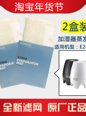 瑞士风博瑞客BONECO加湿器2441蒸发芯加湿滤网滤芯A7018原装配件