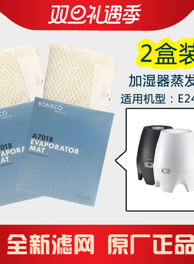 瑞士风博瑞客BONECO加湿器2441蒸发芯加湿滤网滤芯A7018原装配件