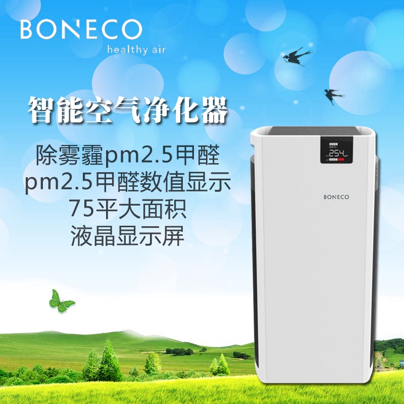 博瑞客boneco空气净化器家用除甲醛雾霾除烟pm2.5卧室静音 P700E