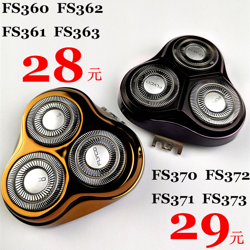 飞科FS360FS362FS370FS372FS373 339 312剃须刀配件头盖卡门刀片