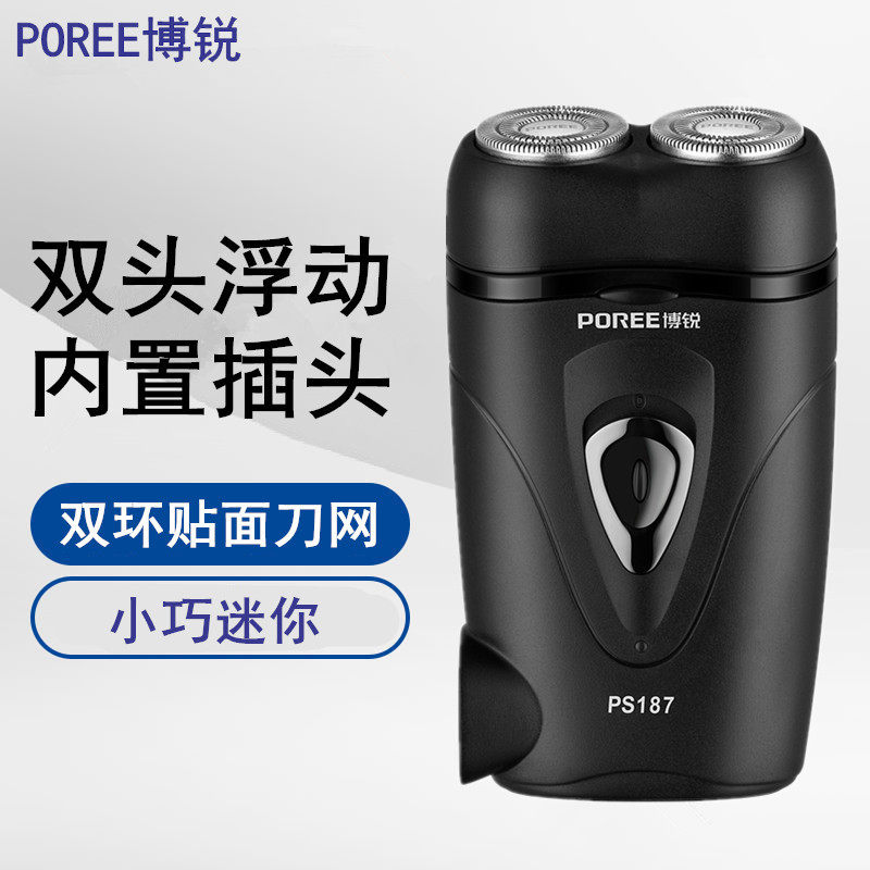 博锐便携刮胡子双头迷你剃须刀