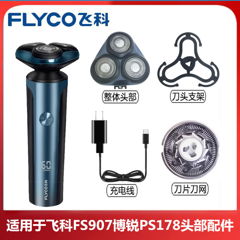 飞科FS907博锐PS178头盖剃须刀