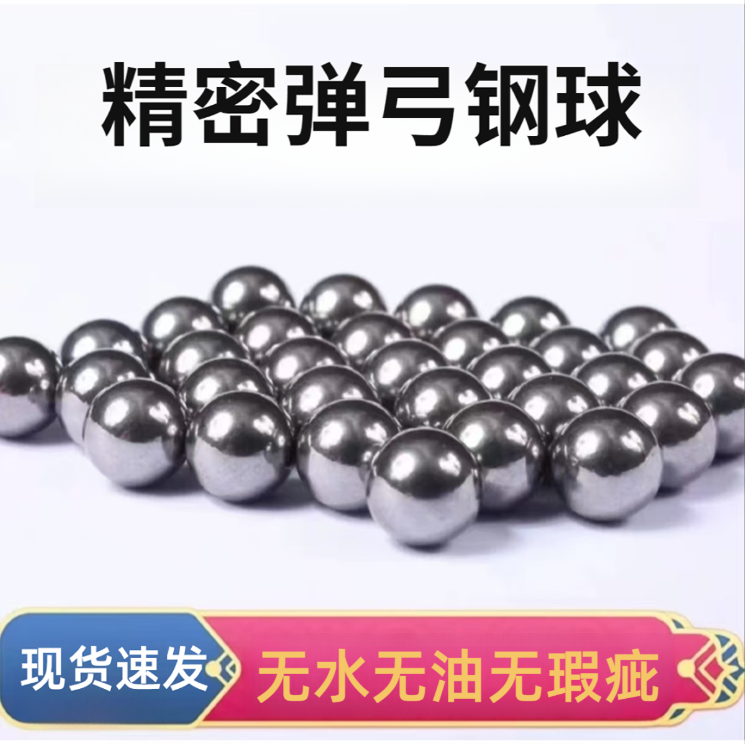 精密钢球刚珠7弓粮9弹弓滚珠