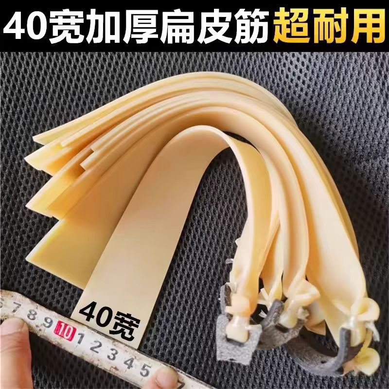 40宽加厚猫头鹰扁皮筋弹弓专用