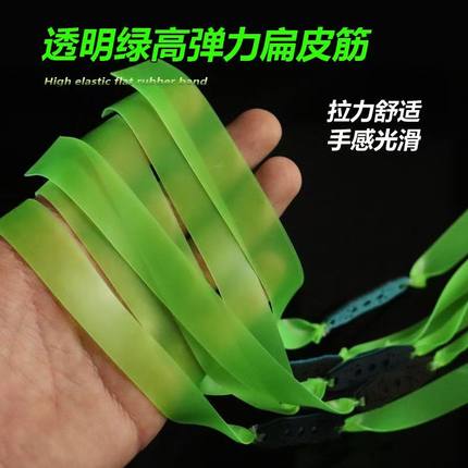 冰绿扁皮筋高弹力弹弓皮筋暴力防冻户外加厚扁皮皮筋组强力耐用型