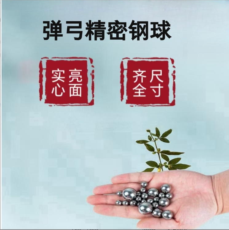 弹弓钢珠8毫米铁球弹珠6毫米滚珠
