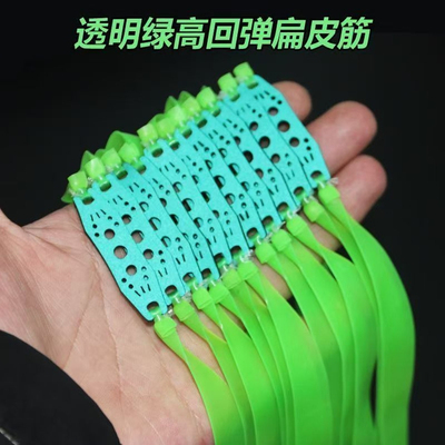 荧光绿扁皮筋2012透明翠绿弹弓高弹力耐用户外防冻耐用暴力