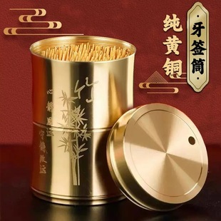 卧室餐厅客厅防尘耐摔牙签罐 黄铜牙签筒创意高档家用牙签盒便携式