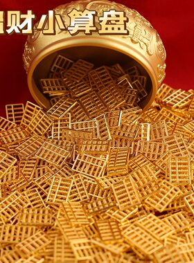 合金沙金招财算盘摆件5个装