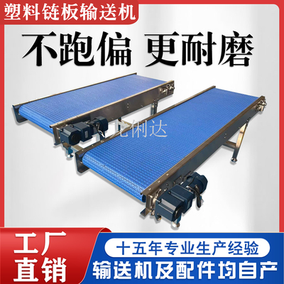 塑料链板输送机输送带食品级传输机提升机转弯机直行传送带流水线