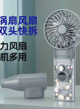 手持暴力风扇10万转涡扇可拆卸21700电池快拆双头户外露营大风速