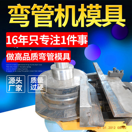 张家港厂家直销液压弯管机模具防皱模具抽芯模具