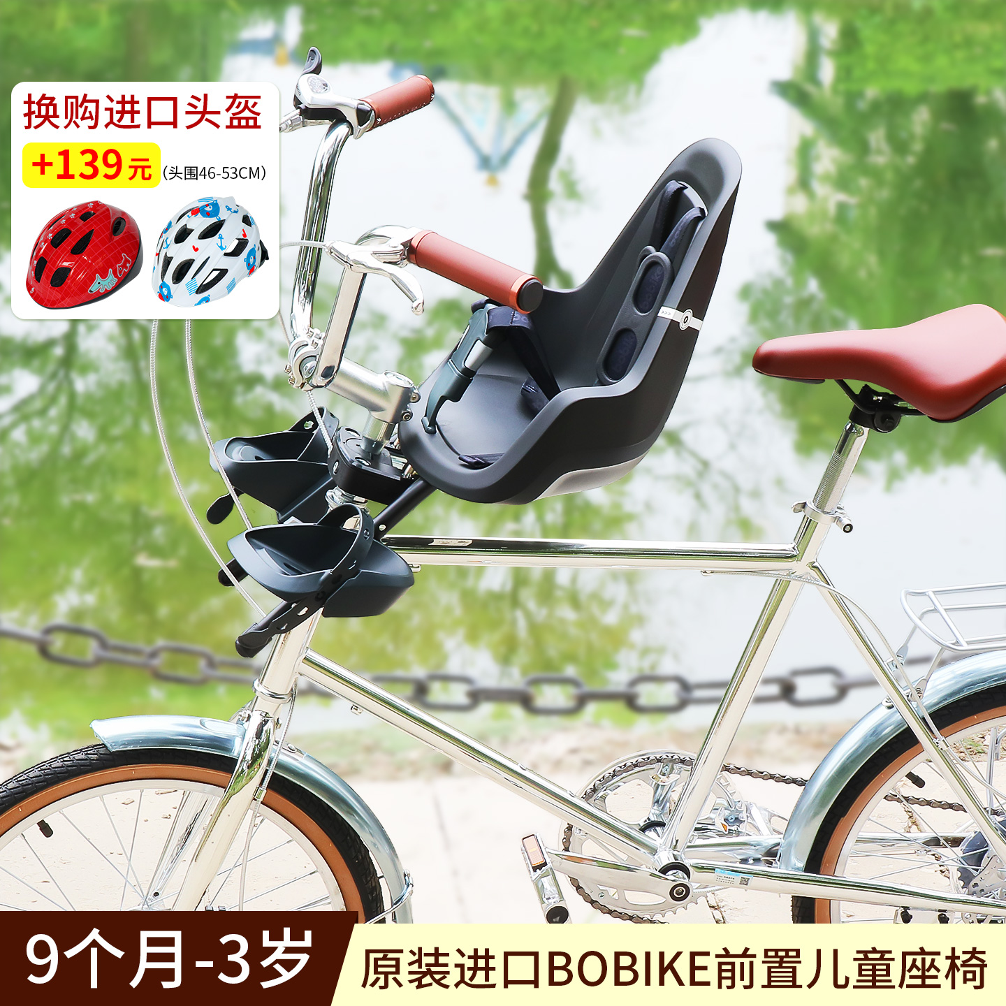 荷兰进口BOBIKE山地车折叠车电动自行车婴儿座椅前置儿童安全座椅