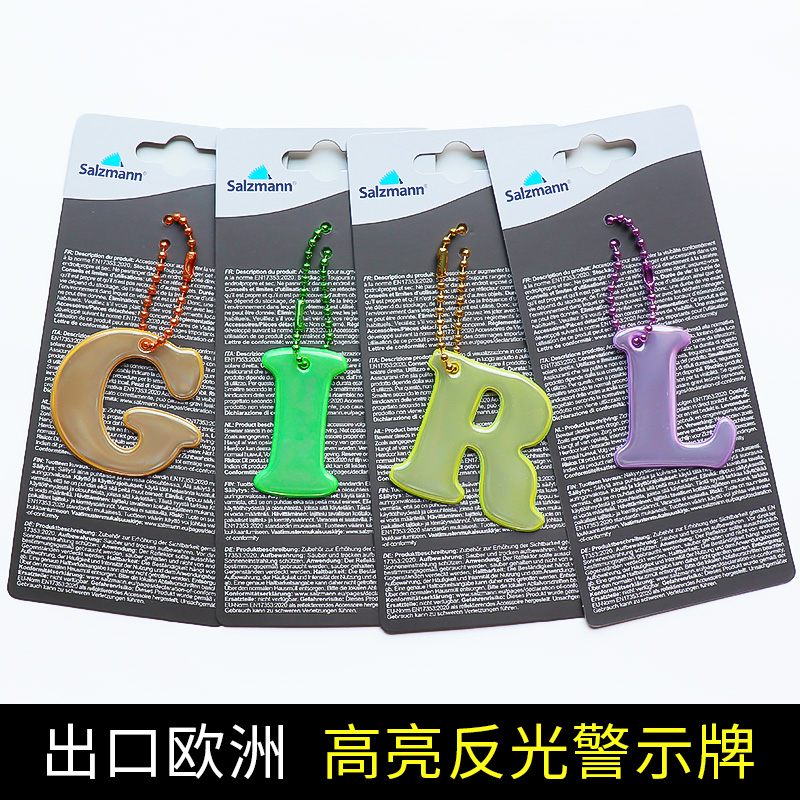 夜间字母安全警示反光带挂件