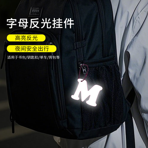 字母造型夜间安全反光书包挂件男女高亮反光警示牌夜骑夜跑旅行箱