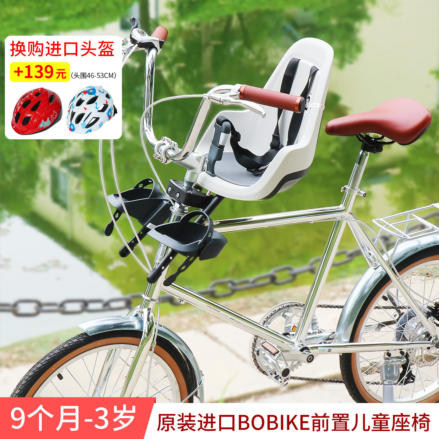 荷兰进口BOBIKE山地车折叠车电动自行车婴儿座椅前置儿童安全座椅