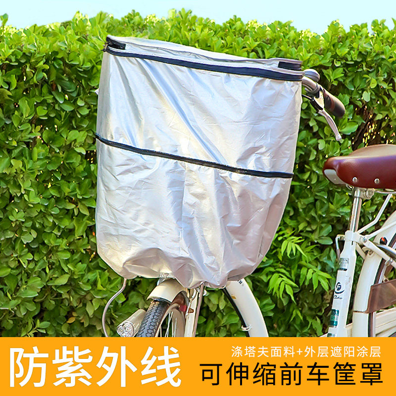 出口日本自行车前用遮光防尘防雨罩子车筐框菜篮保护罩车筐罩防晒