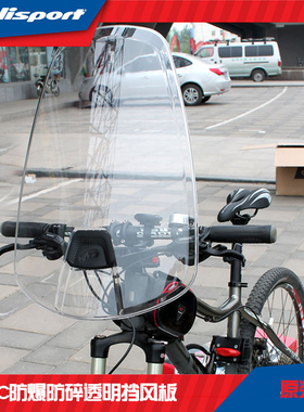 polisport欧洲原装进口自行车座椅前置挡风板透明防护防风玻璃板