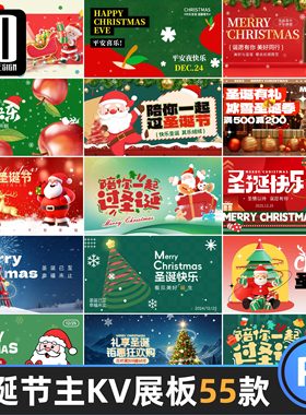 圣诞节平安夜节日活动主视觉KV展板背景横板海报设计素材模板PSD