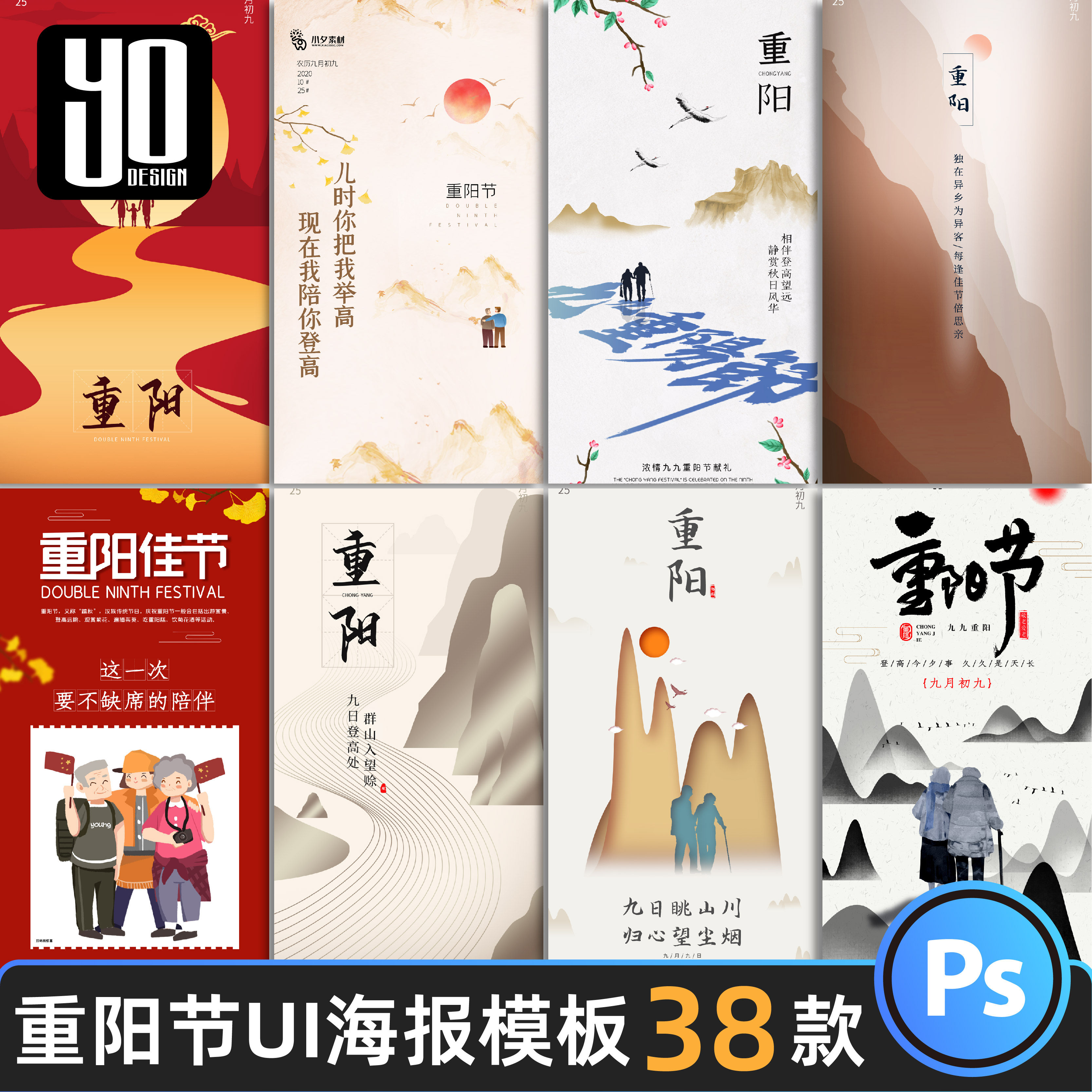 重阳节登高赏菊花秋天金色敬老思亲H5海报UI启动页模板设计素材PS