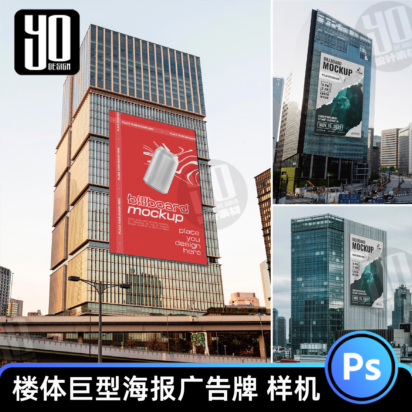 户外街头大楼体外悬挂海报巨型广告牌VIS贴图样机设计素材模板PSD