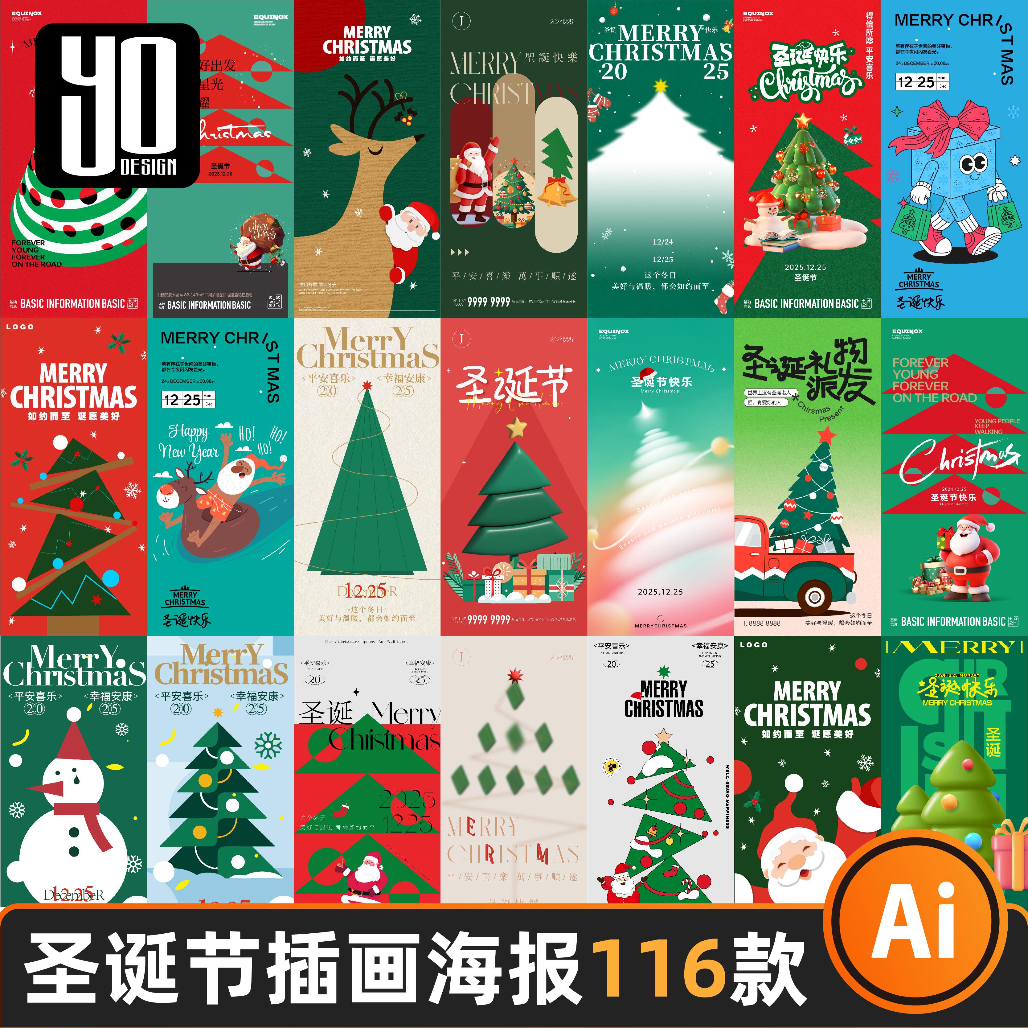 圣诞节平安夜圣诞树节日活动宣传H5海报矢量插画设计素材模板AI