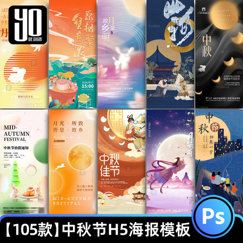 中秋节玉兔月饼节日活动宣传图手机朋友圈H5海报设计素材模板PSD