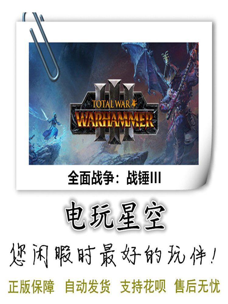 Steam正版游戏中文全面战争战锤3Total War: WARHAMMER III