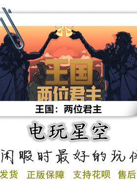王国两位君主Steam正版中文PC游戏Kingdom Two Crowns全DLC