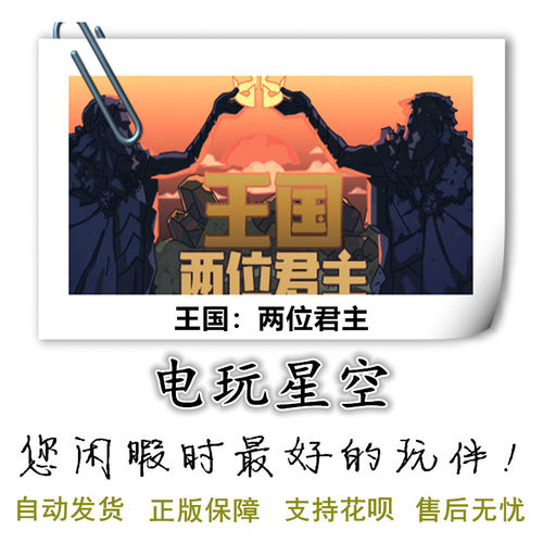 王国两位君主Steam正版游戏全DLC