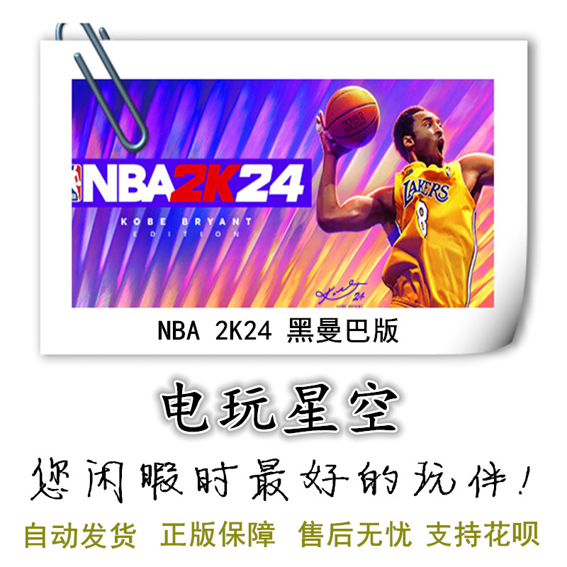 NBA2K24Steam正版游戏美国篮球