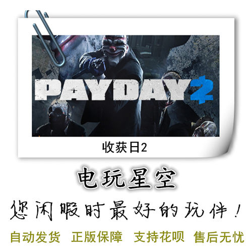 Steam正版收获日2疤面煞星cdk