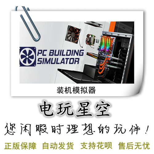装机模拟器Steam游戏国区中文