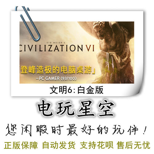 文明6典藏版Steam游戏正版全DLC